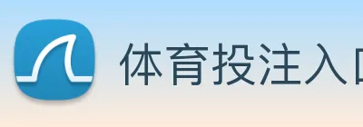 体育投注入口 Logo